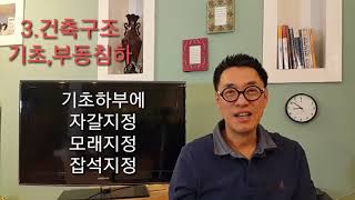 헐 !!!!!!!건물이 자빠진다. 전원주택, 부동침하