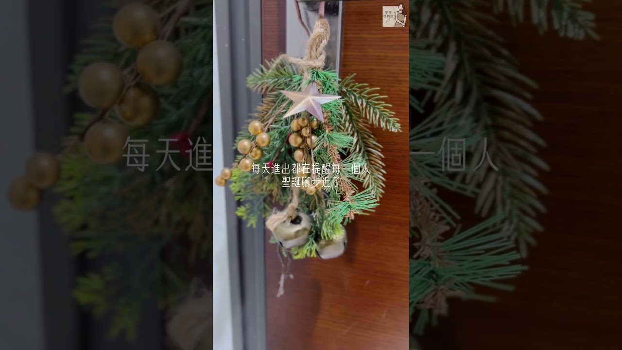 來到2023年的最後一個月，這一年大家應該都頗辛苦，謝謝自己盡了力、也努力了，請記得和家人溫馨、歡樂的渡過🧡歲末年終，J.T.期許「每個明天的自己，都比今天進步一點」。#愛上整理整頓團隊 縮圖