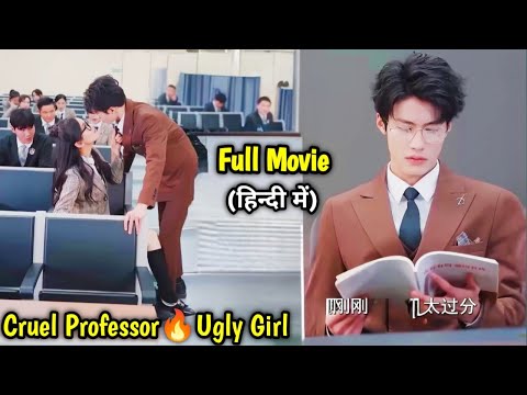 The Cruel Professor gets Married to his Ugly Student....New Korean Chinese Movie Hindi#lovelyexplain