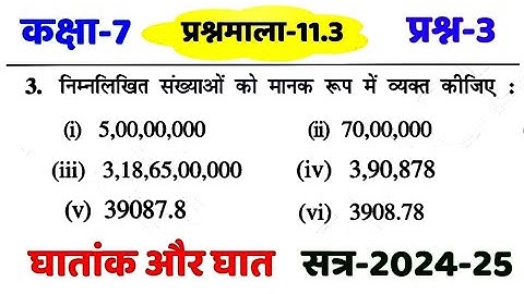Class 7 Maths Chapter 11.3   | कक्षा 7 प्रश्नावली 11.3 | कक्षा 7 गणित | class 7 maths chapter 11.3