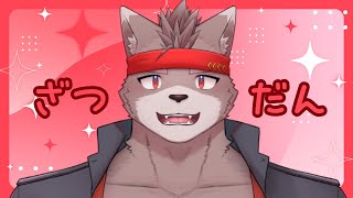 【雑談枠】誕生日だったり歌みた投稿したりとか色々！