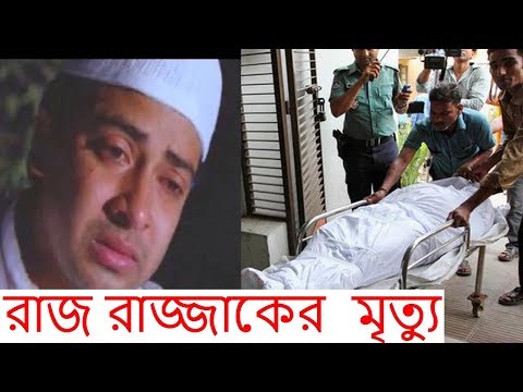 Raj Kundan Shakib Khan in the death of Raj Razzak By-ForNews