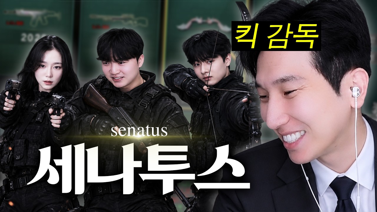 공식 클랜의 새로운 왕좌 【SENATUS EP.02】