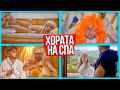 ВИДОВЕ ХОРА НА СПА