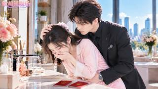 一夜意外让她带孕闪婚豪门，她冷淡守约：“你要孩子我要自由！”怎料高冷总裁彻底失控，当场撕碎契约！#中文短剧 #ChineseDrama #ShortDrama #CEODrama