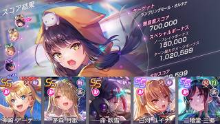 [Heaven Burns Red] 104th Score Attack - 3.2 Million Score, Rule B, Fire Team
