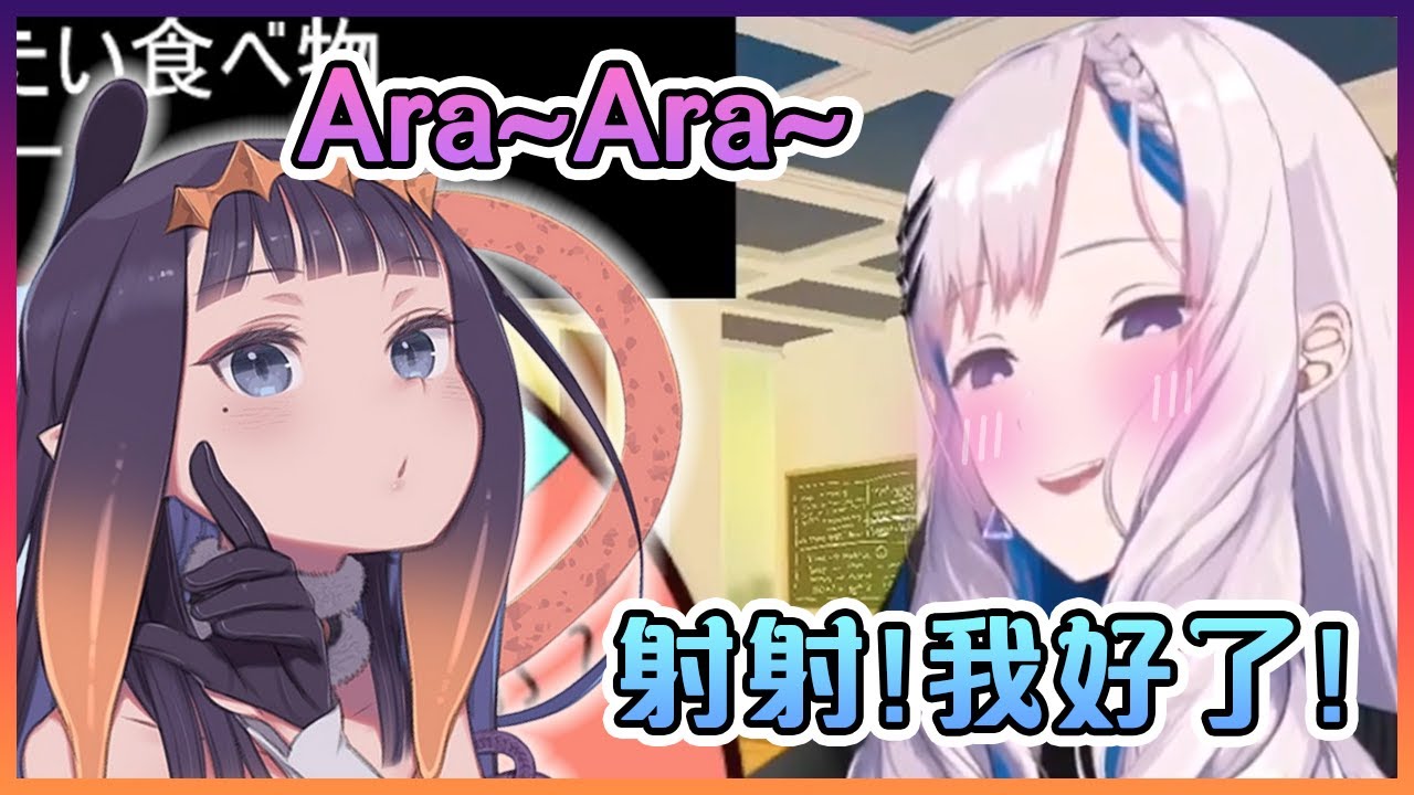Ina神一般的"Ara Ara"讓在場的Reine和觀眾們都融掉了~!【Hololive中文】【Pavolia Reine/Ninomae Ina'nis】