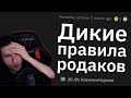 Hellyeahplay смотрит: ЛЮТО СТРАННЫЕ Правила Родителей в Детстве #2