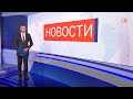 Вечерние новости. Выпуск от 15 февраля 2022 (19:30)