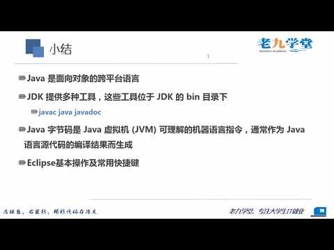2.4初识Java小结