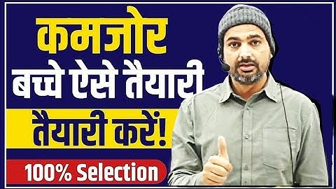 कमजोर बच्चे ऐसे करें तैयारी 100%Selection होगा Rakesh Yadav Sir @rakeshyadav_sir