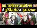 Madhavi Latha Video: Hyderabad सीट से BJP उम्मीदवार माधवी लता के खिलाफ FIR | Loksabha Election |N18V