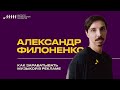 Александр Филоненко // Как зарабатывать музыкой в рекламе