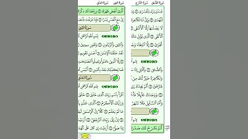 ترتيل القرآن الكريم سورة الشرح / الانشراح  ٩٤ / 94  القارئ الشيخ محمد صديق المنشاوي