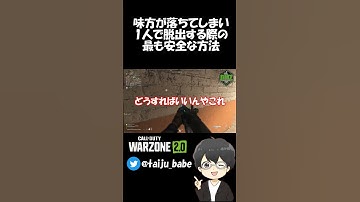 【DMZ】ソロで脱出する際の最も安全な方法【Warzone2.0】#shorts