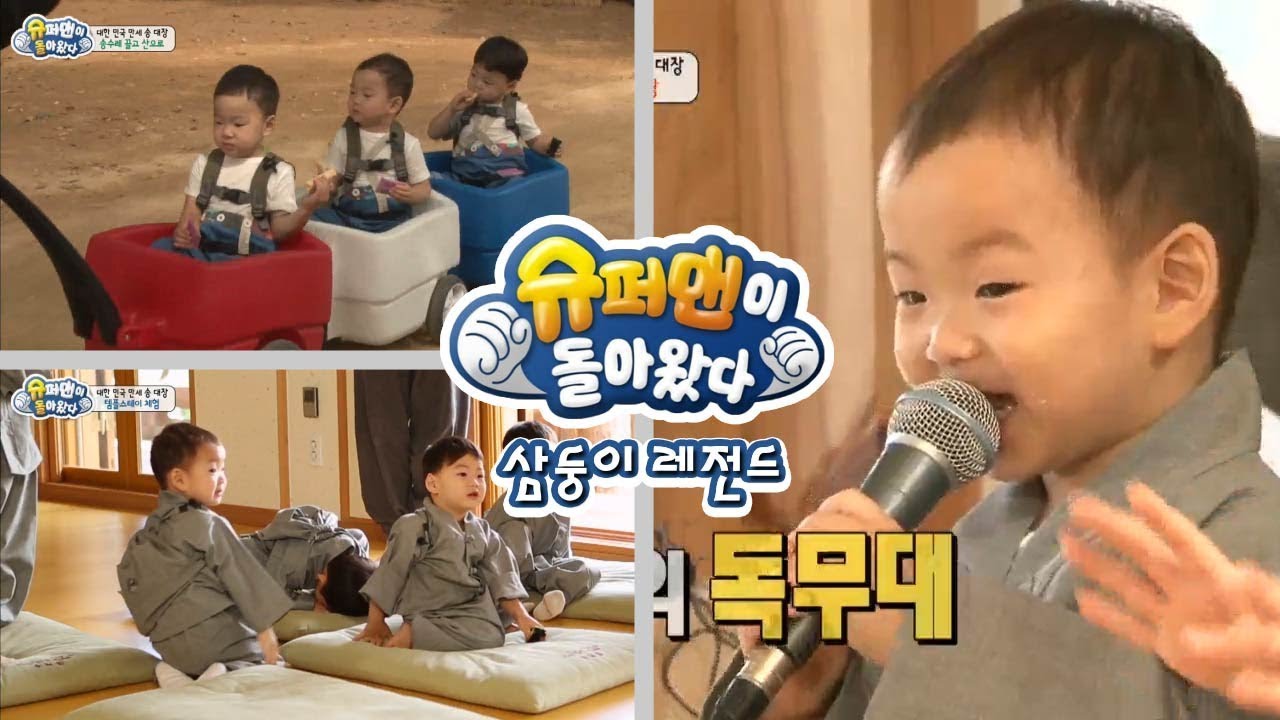 [슈돌] 삼둥이 레전드-삼둥이의 템플스테이 체험, 민국이 우등생이 되다 ㅣ KBS방송