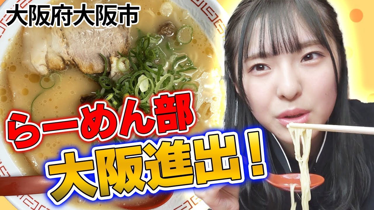 【NGT48】NGT48らーめん部 100回を目前に衝撃の展開！（嗚呼！NGT48らーめん部#96）