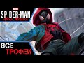 Как получить платину в Spider Man: Miles Morales. Самый лучший гайд по трофеям