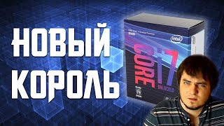 Обзор Intel Core i7 8700K – новый король процессоров