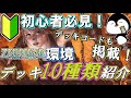 【MTGアリーナ】初心者必見！ゼンディカーの夜明け環境デッキ10種類紹介！これを見ればいろんなデッキが分かる！※概要欄にデッキコード