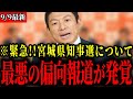 【参政党】オールドメディアによる酷い偏向報道が発覚しました【神谷宗幣】