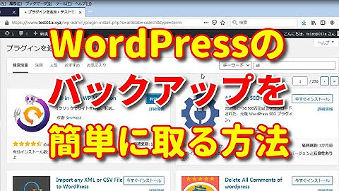 【WordPress（ワードプレス）】バックアップを簡単に取る方法