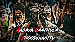 Aasaya Kaathula Thoodhuvittu dj remix song ✨| tamil dj remix song | tamil kuthu song