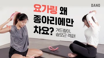 요가링으로 어깨 승모근 라인 바꾸기 가능? 요가 경력 15년 코치의 요가링 활용법✨ 어깨, 겨드랑이, 등, 승모근 마사지 & 스트레칭ㅣ다노티비