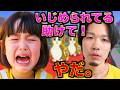 妹がいじめられてました。