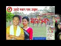 Monetora 2018original track moran bihu