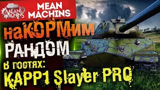 "ДУШЕВНО наКОРМим РАНДОМ" 23.07.17 / Про розыгрыш голды объясню на стриме #Погнали "ДУШЕВНО наКОРМим РАНДОМ" 23.07.17 / Про розыгрыш голды объясню на стриме #Погнали