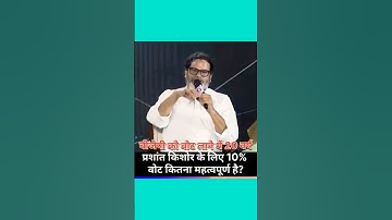 10% vote🤔🤔 #jansuraaj #prashantkishor