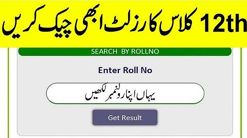 How To Check 12Th Class Result 2019 || Check Result 12th Class || All Pakistan Boards
