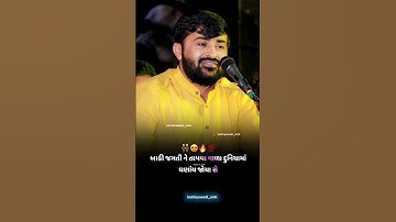 DEVAYAT KHAVAD GUJARATI ATTITUDESTATUS | WHATSHOPSTATUS GUJARATISHAYARI #DAYRO_77​