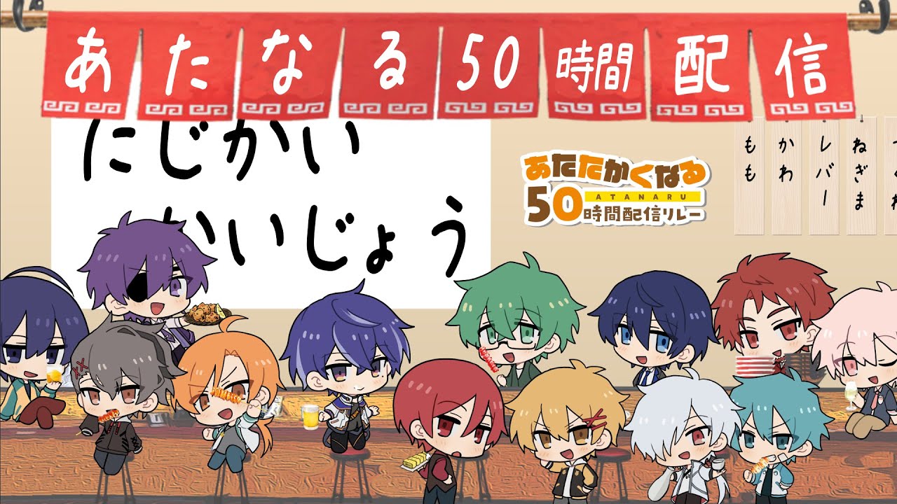 あたなる50時間配信Part3】みんなお疲れ様！！！50時間part3打ち上げ 