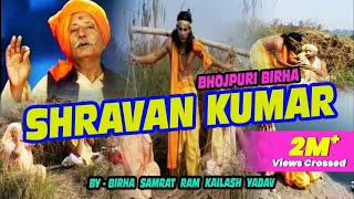 Sharvan Kumar Bhojpuri Birha by Birha Samrat Ram Kailash Yadav