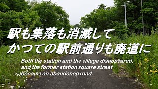 【廃線跡】駅も街も消滅しました。その４ Stations and towns have disappeared.Part 4