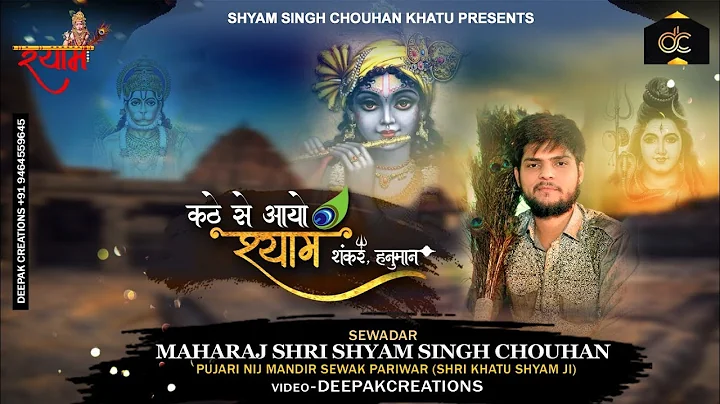 Special -    , ,  - Shyam Singh Chouhan Khatu | Ne...