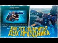 Как получить скины события "Дух Праздника" в Море Воров | Sea Of Thieves гайд