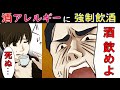 【漫画】アルコール アレルギーの人間に無理やり日本酒を飲ませたクソ野郎→〇〇未遂なので制裁」自分勝手な家族の末路...