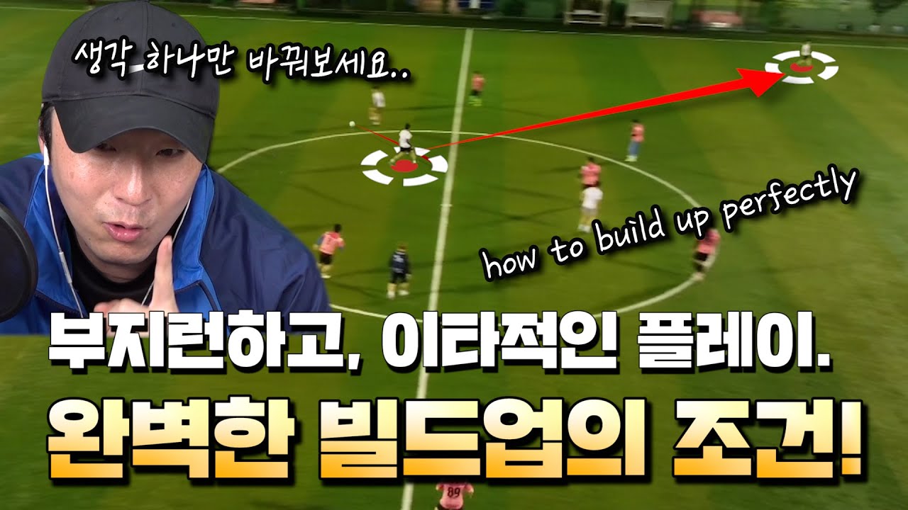 (eng sub) 아마추어가 프로축구선수들 처럼 엄청난 빌드업을 완성 할 수 있는 조건은?? 부지런함, 이타적인 플레이!! (ep.2)