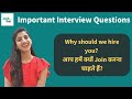 Most important interview questions  why we should hire you job hai app how to crack interview
