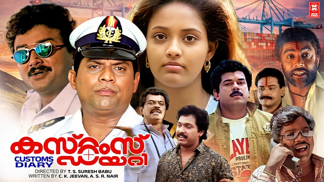CUSTOMS DIARY Malayalam Full Movie | Jagathy Sreekumar | Mukesh | Ganesh | Malayalam Comedy Movies