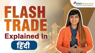 Flash Trade Explained In Hindi | Single screen F&O trading @ICICIDirectOfficial screenshot 3