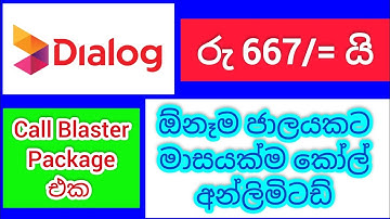 Dialog 667 Unlimited Call Free Package | Dialog Any Network Unlimited Call Free Package | SL Viji