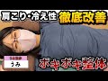 やべ～【ボキボキ整体】でメガネ女子の醜い肩こりを治してみた