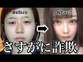てんちむメイクをしてもらったらマジでてんちむになれた（嘘です）