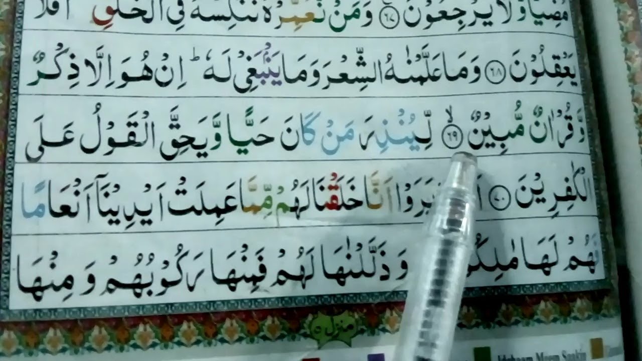 Surah Yaseen 67 69 Aayat Surah Yaseen Full Hd Arabic Text Learn Quran For Kid S 