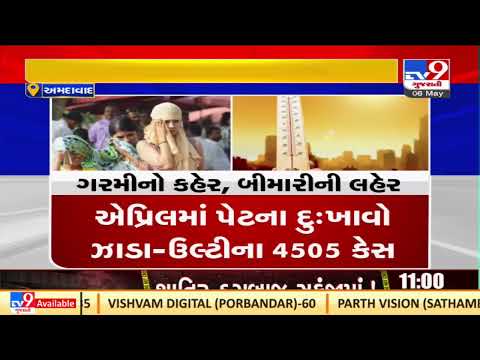 Heat stroke ward with 24 bed facility started in Ahmedabad civil  hospital #TV9News