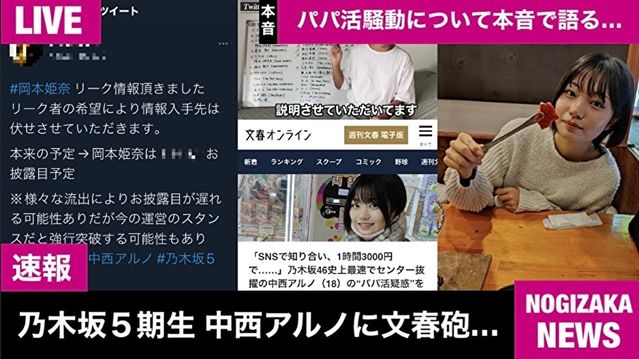 乃木坂 文春